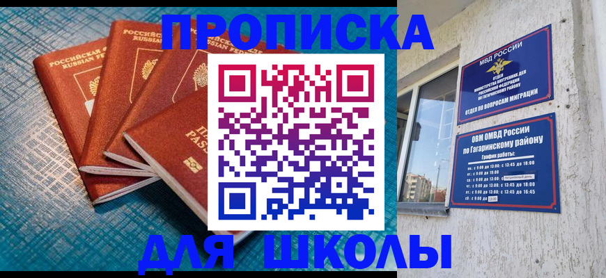 купить прописку в Трёхгорном