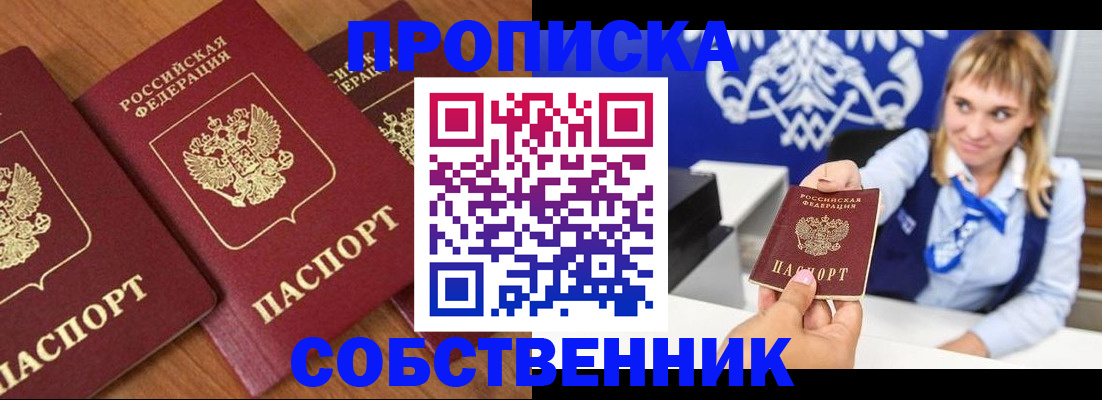 прописка 2025 в Трёхгорном